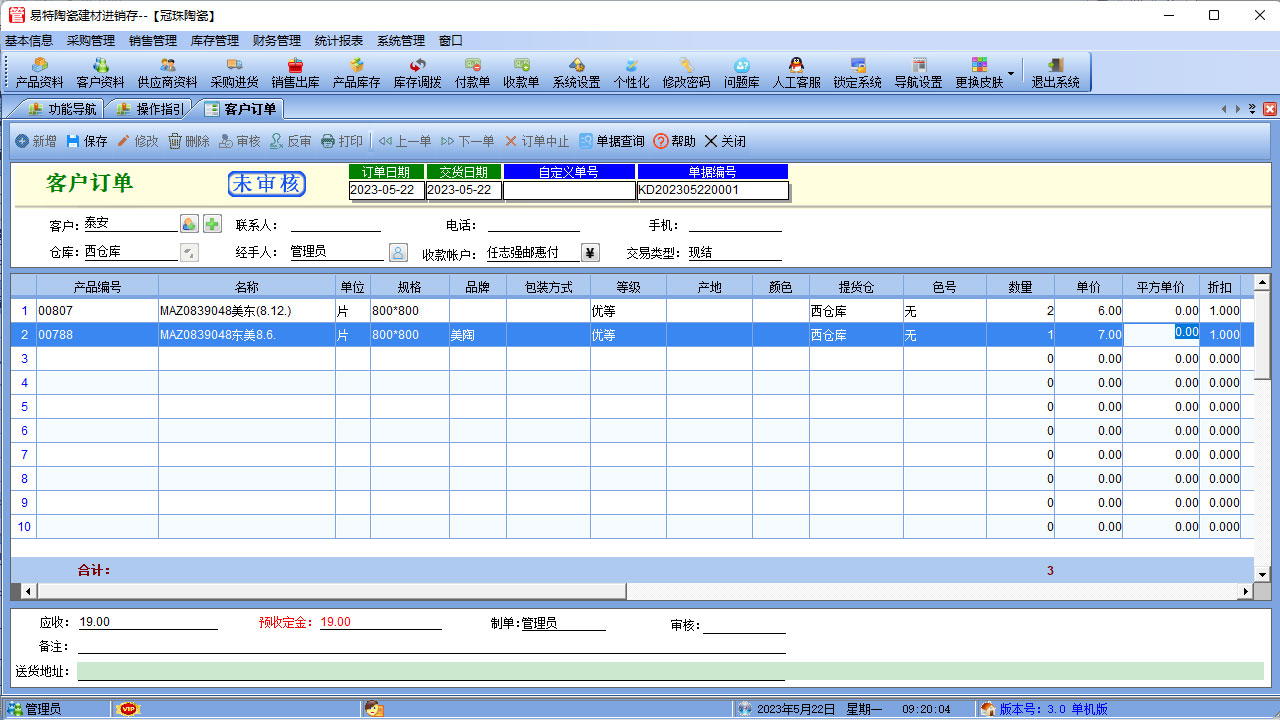 图片[5]-易特陶瓷建材进销存 3.0-外行下载站