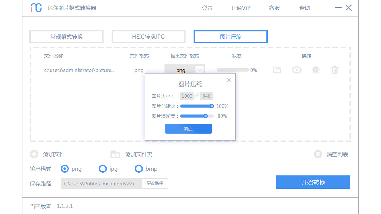 图片[3]-迷你图片格式转换器 3.3.3.3-外行下载站