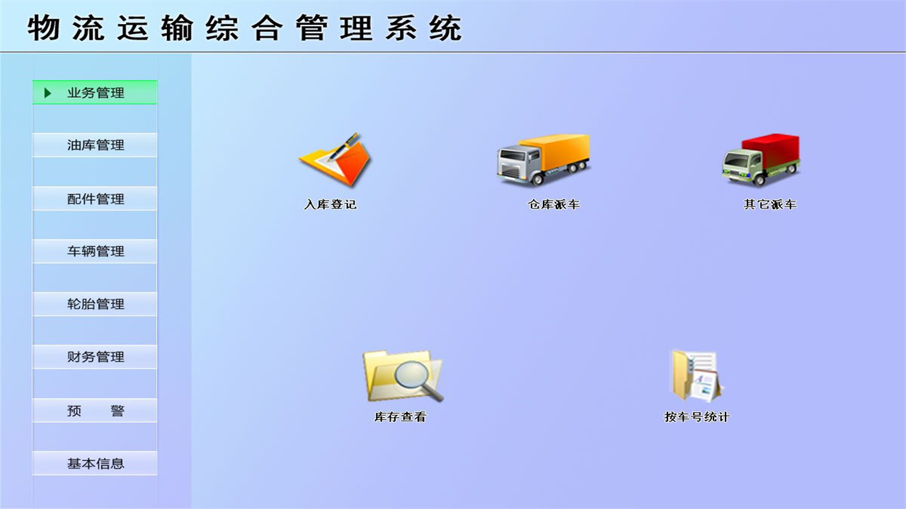 图片[2]-宏达物流运输综合管理系统 1.9-外行下载站
