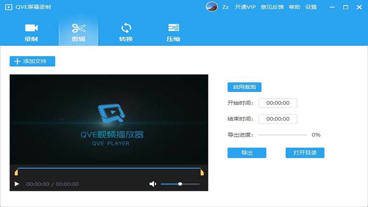 图片[2]-QVE屏幕录制 2.6.3.0-外行下载站