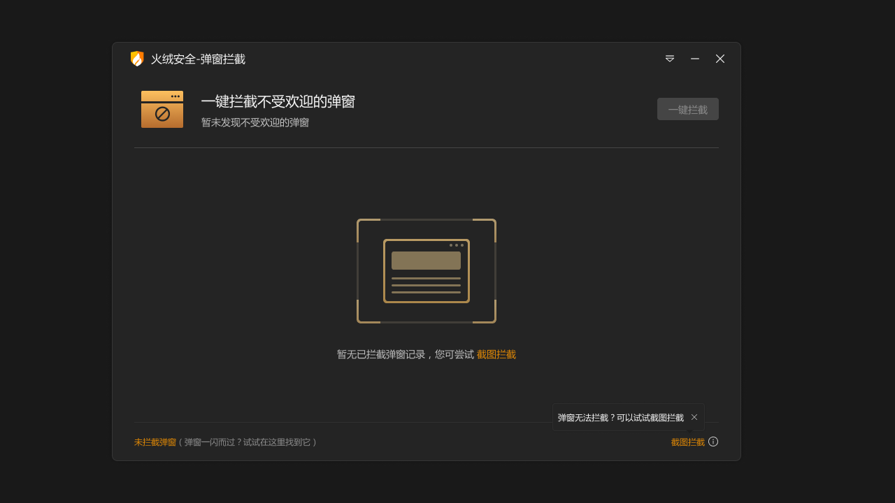 图片[2]-火绒安全软件 6.0.8.2-外行下载站