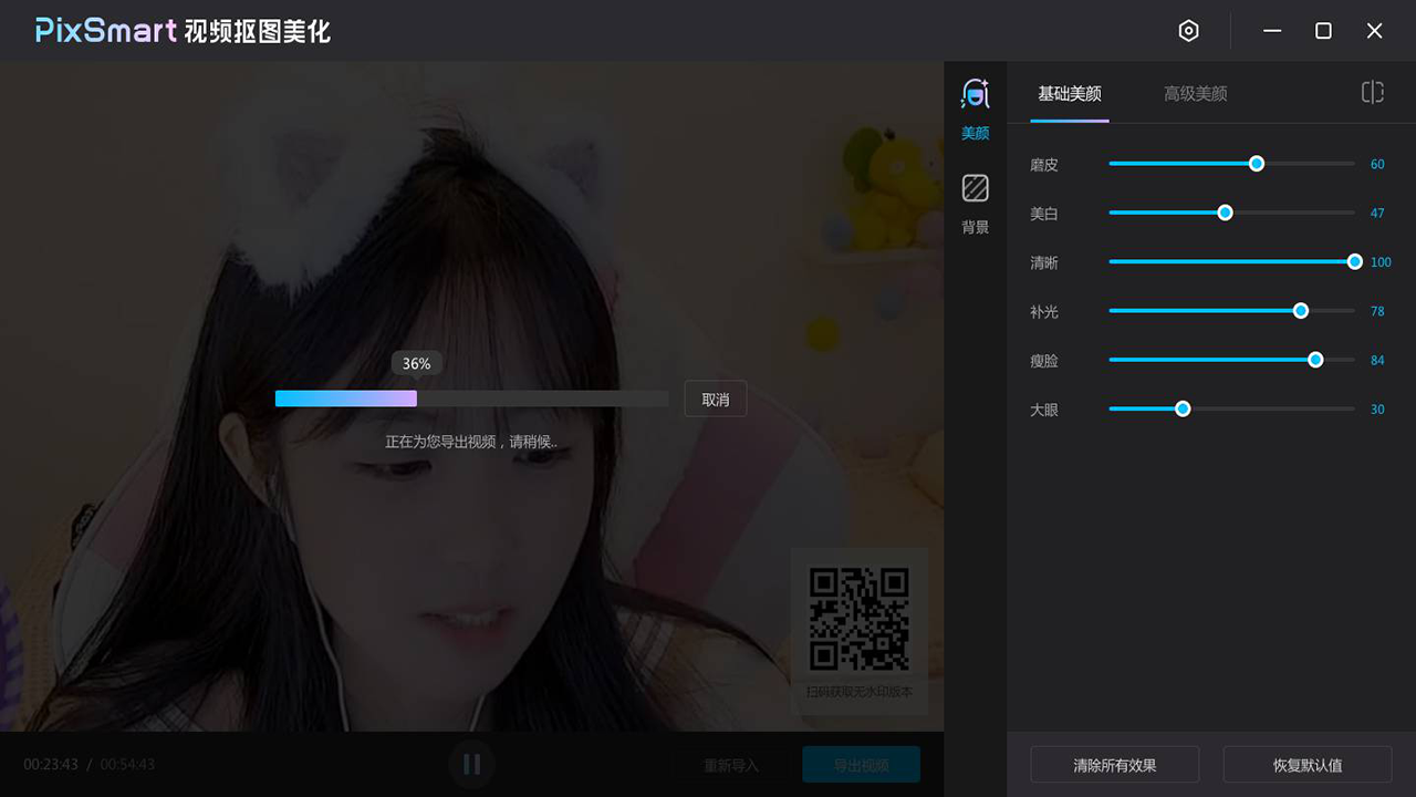 图片[3]-PixSmart视频抠图美化 2.7.5-外行下载站