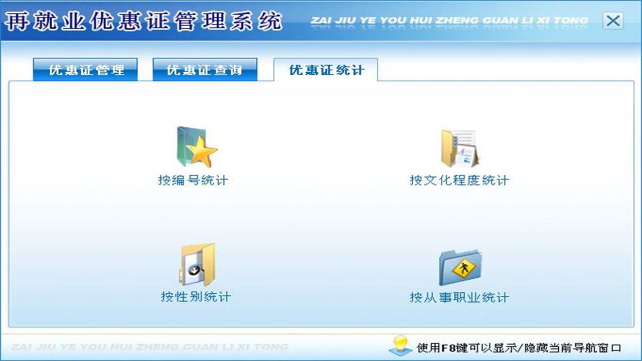 图片[3]-宏达再就业优惠证管理系统 4.3-外行下载站