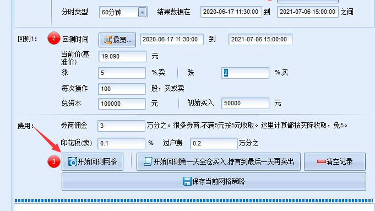 图片[3]-网格回测工具 1.2.6.1-外行下载站