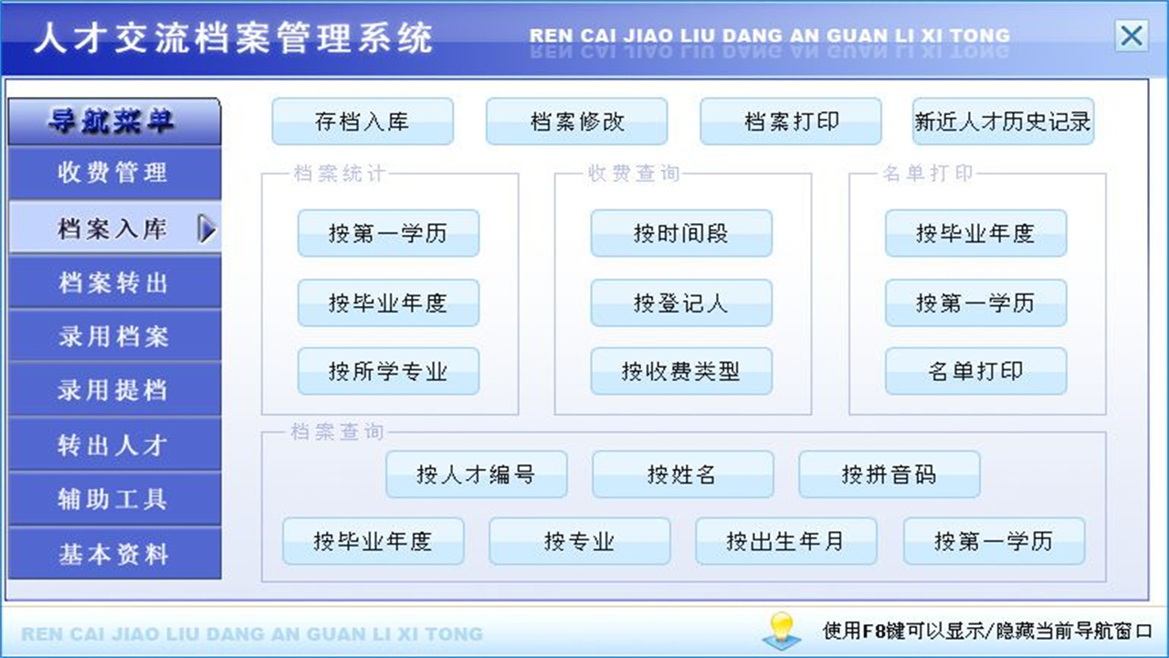 图片[2]-宏达人才交流档案管理系统 1.9-外行下载站