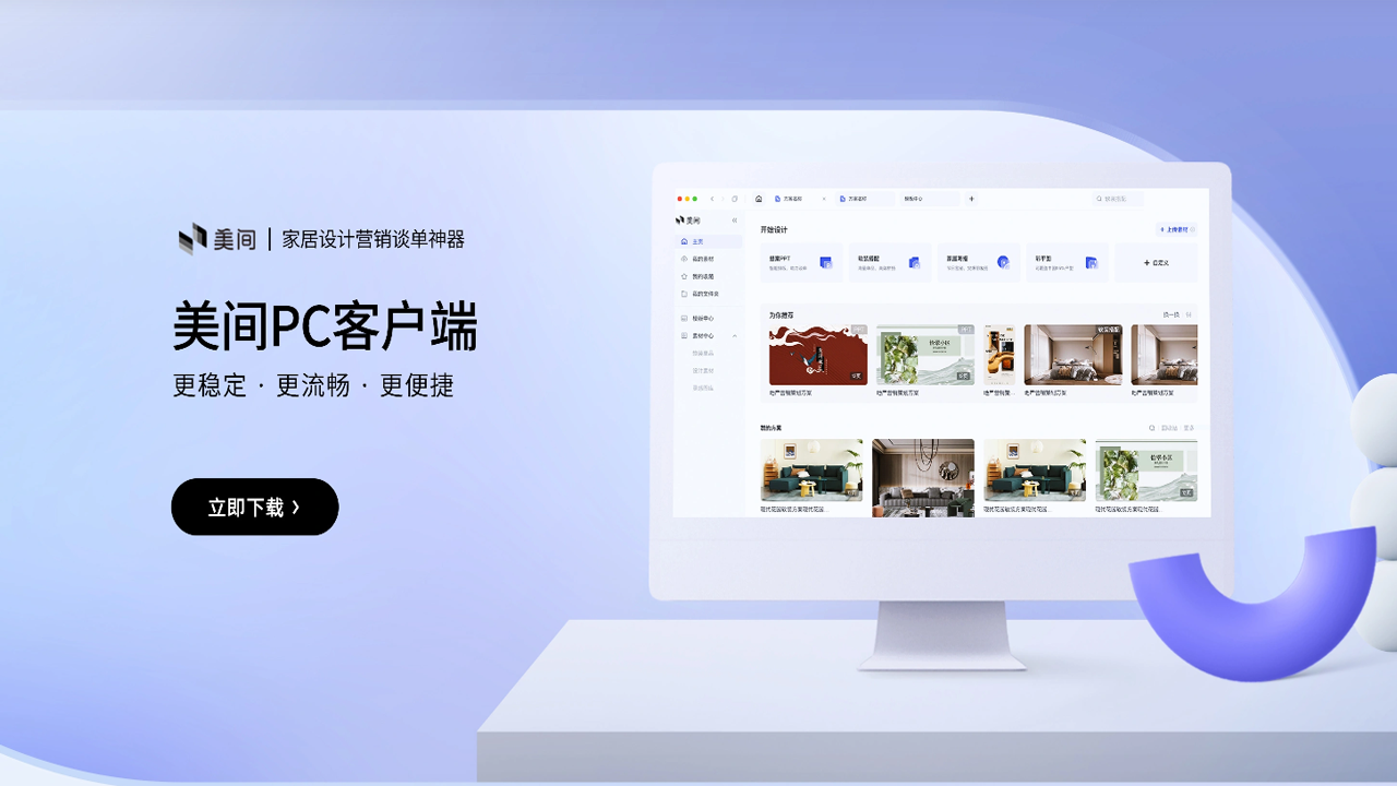 美间软装设计 3.0.0-外行下载站