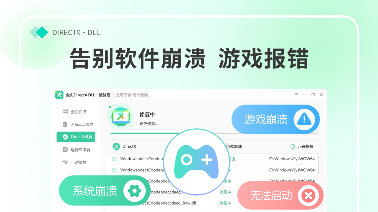 图片[4]-金舟DirectX修复工具 3.4.4.0-外行下载站