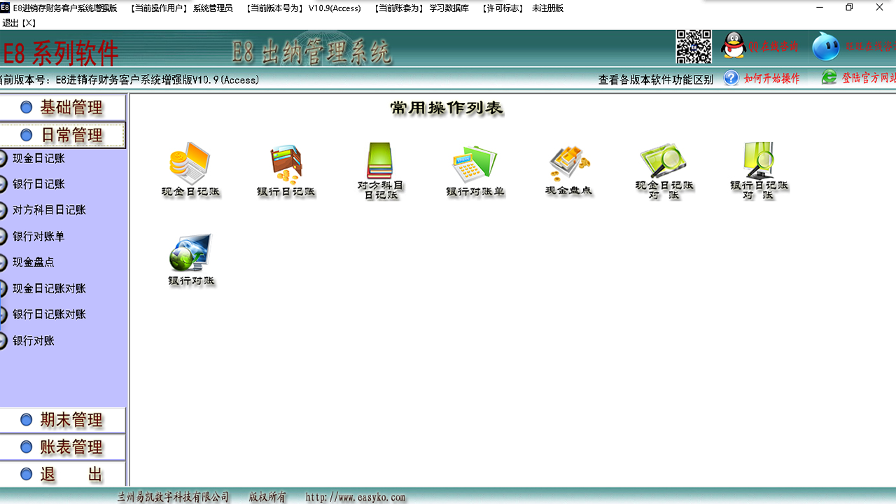 图片[4]-E8进销存财务客户管理软件增强版 10.36-外行下载站