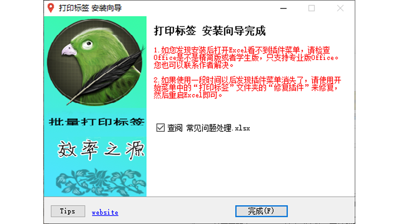 图片[2]-Excel插件：打印标签 3.0.0.0-外行下载站