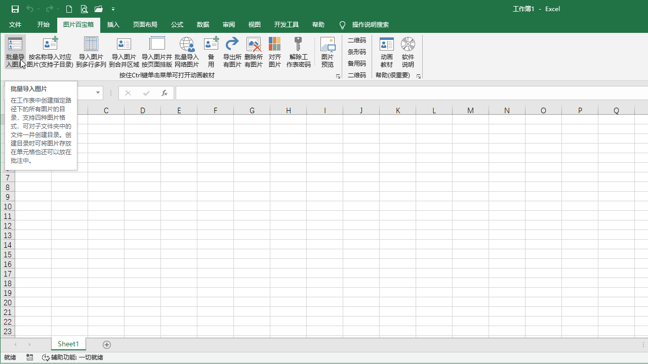 图片[3]-Excel图片百宝箱 6.5-外行下载站