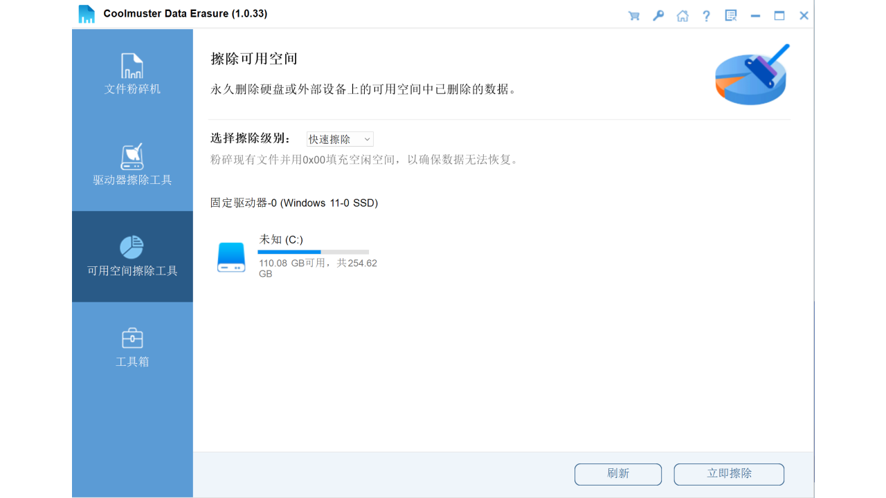 图片[3]-Coolmuster Data Erasure 1.0.33-外行下载站