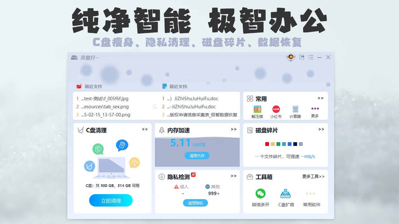 极智C盘清理（免费）（智能） 1.1.1.5-外行下载站