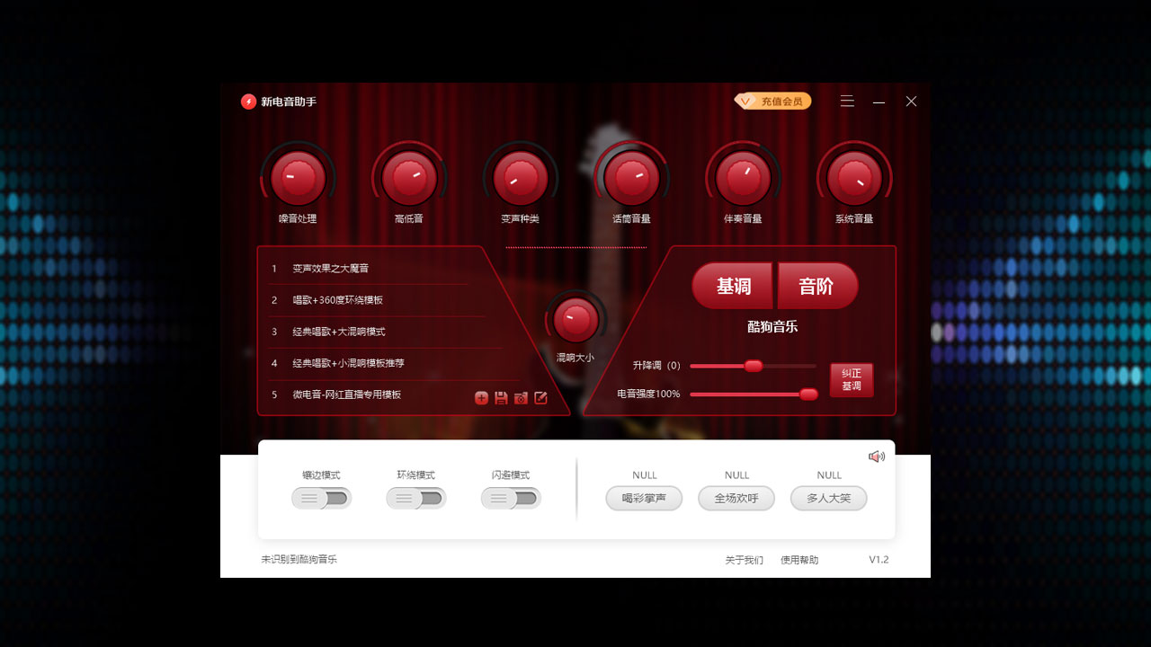 图片[3]-新电音助手 1.2.0.0-外行下载站