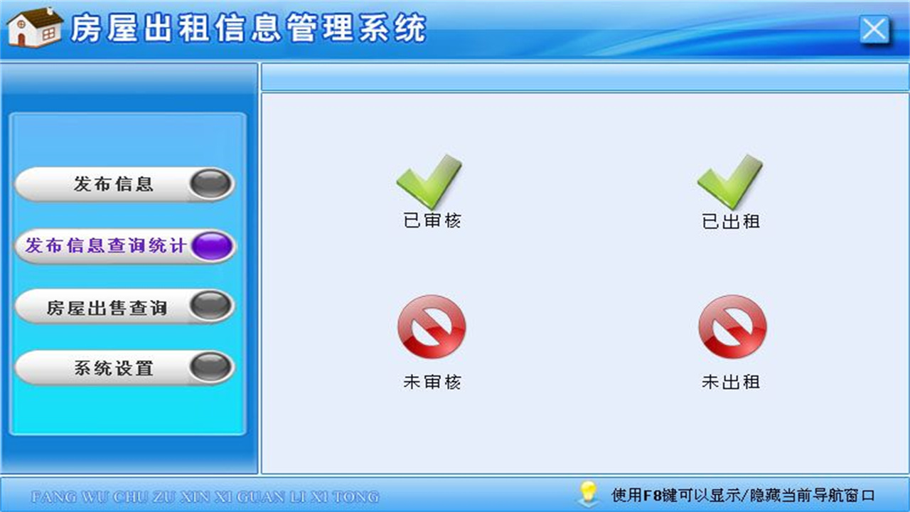 图片[2]-宏达房屋出租信息管理系统 1.9-外行下载站