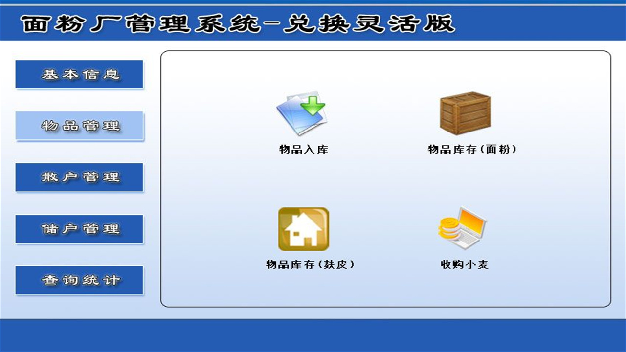 图片[2]-宏达面粉厂管理系统-兑换灵活版 1.9-外行下载站