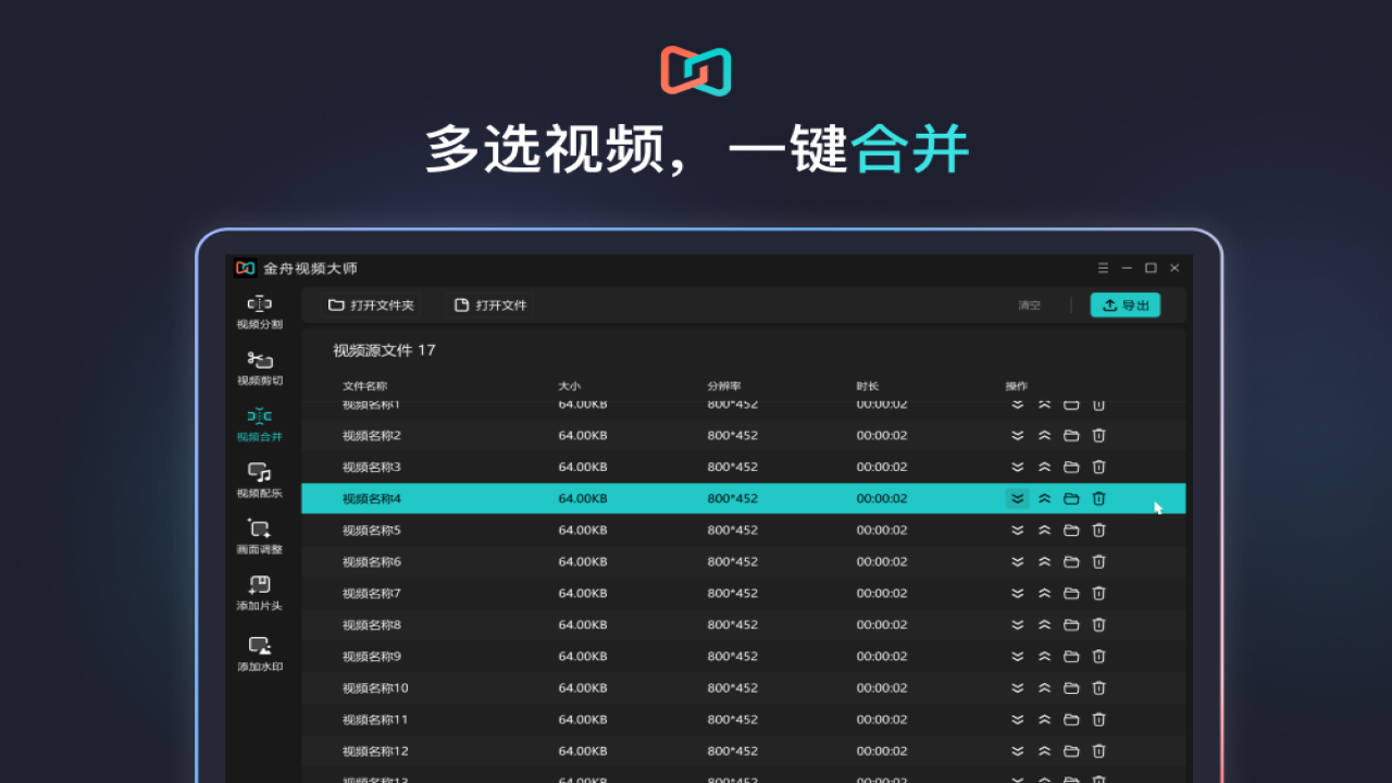 图片[2]-金舟视频大师 2.7.5.0-外行下载站