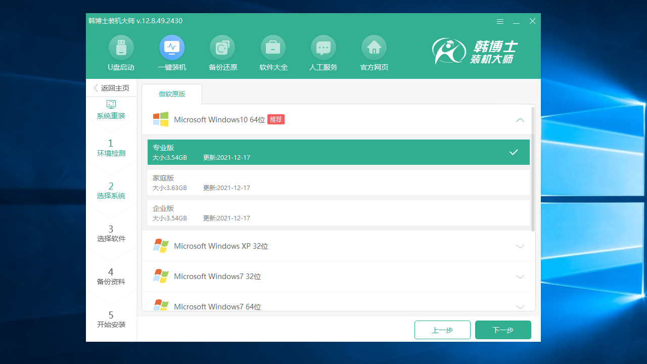 图片[3]-韩博士系统重装 12.8.49.2430-外行下载站
