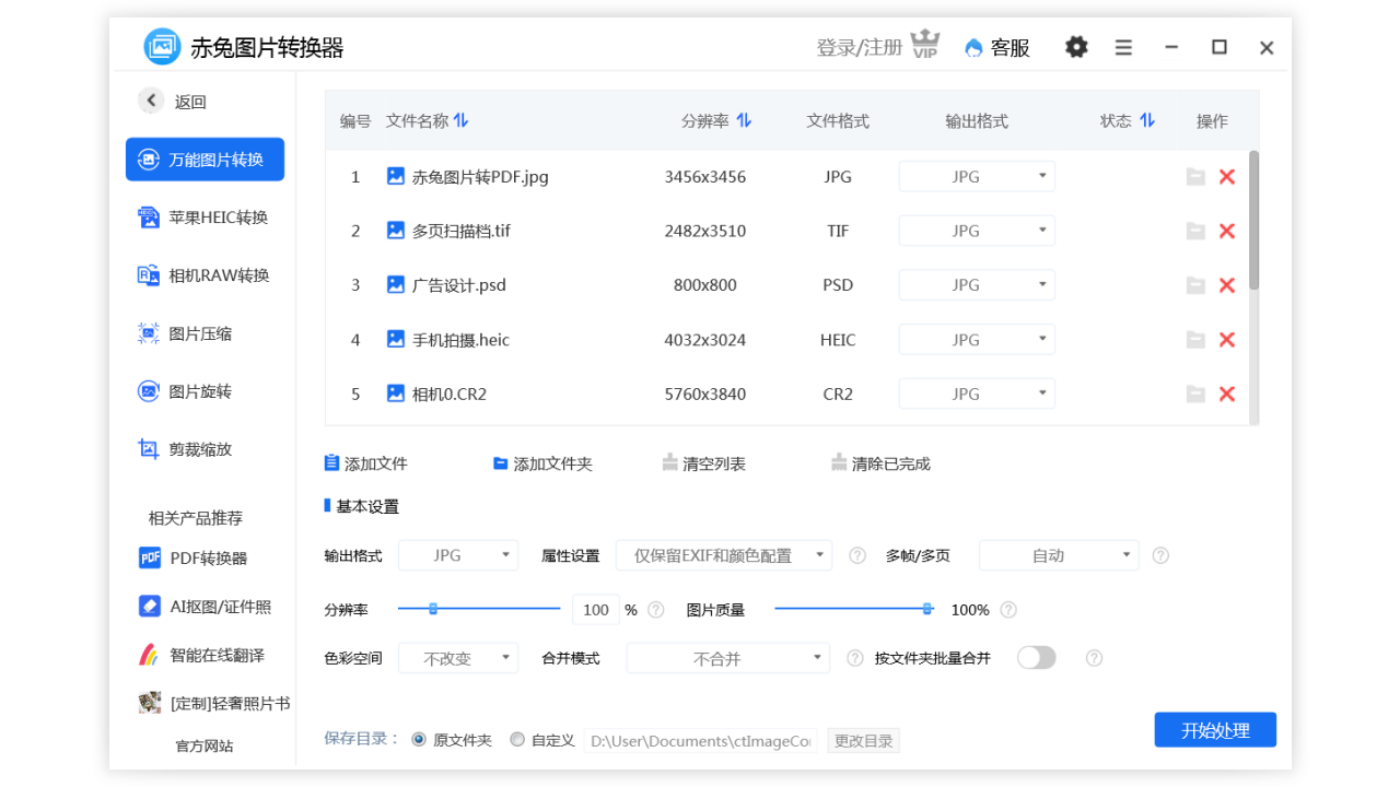 图片[2]-赤兔图片转换器 6.26.24-外行下载站