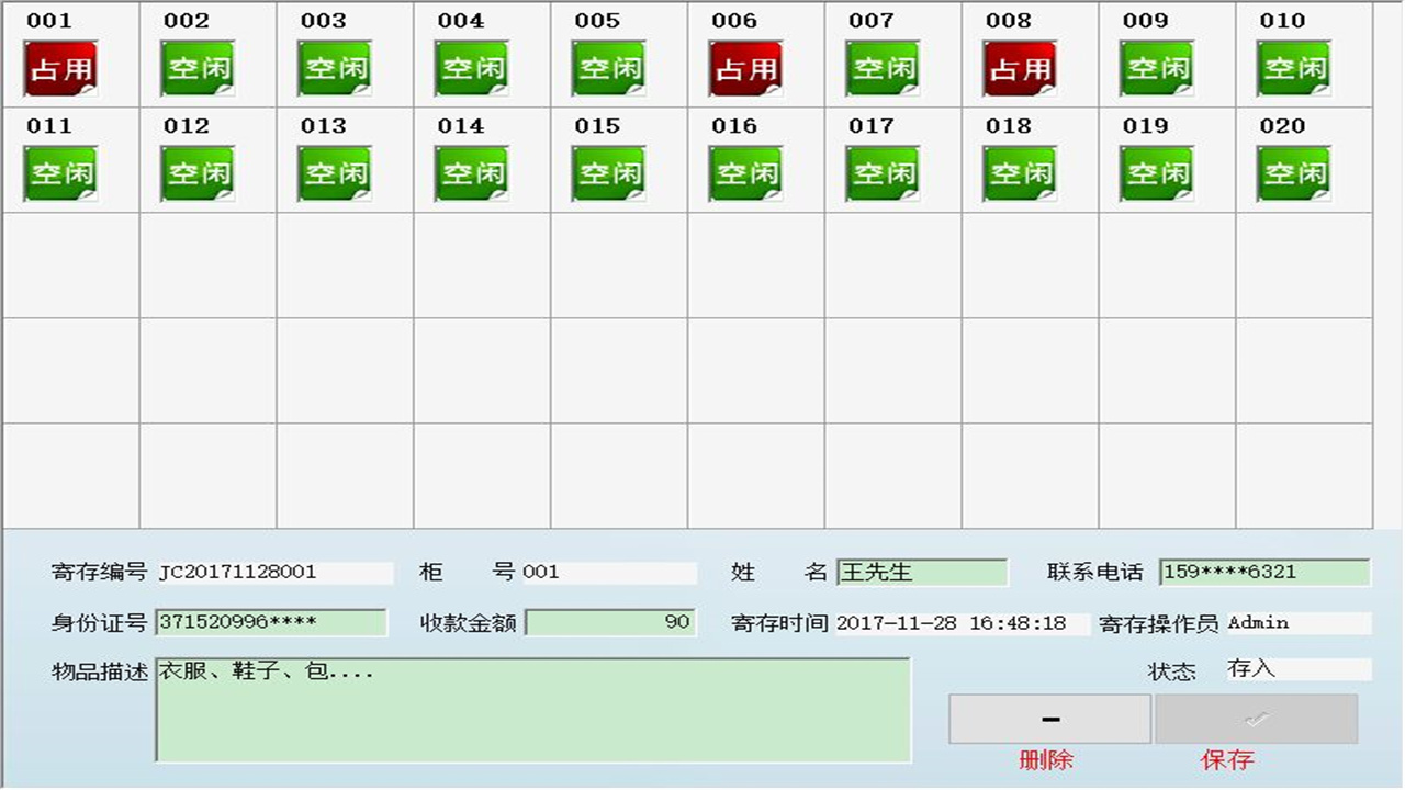 图片[5]-宏达物品寄存管理系统 2.9-外行下载站