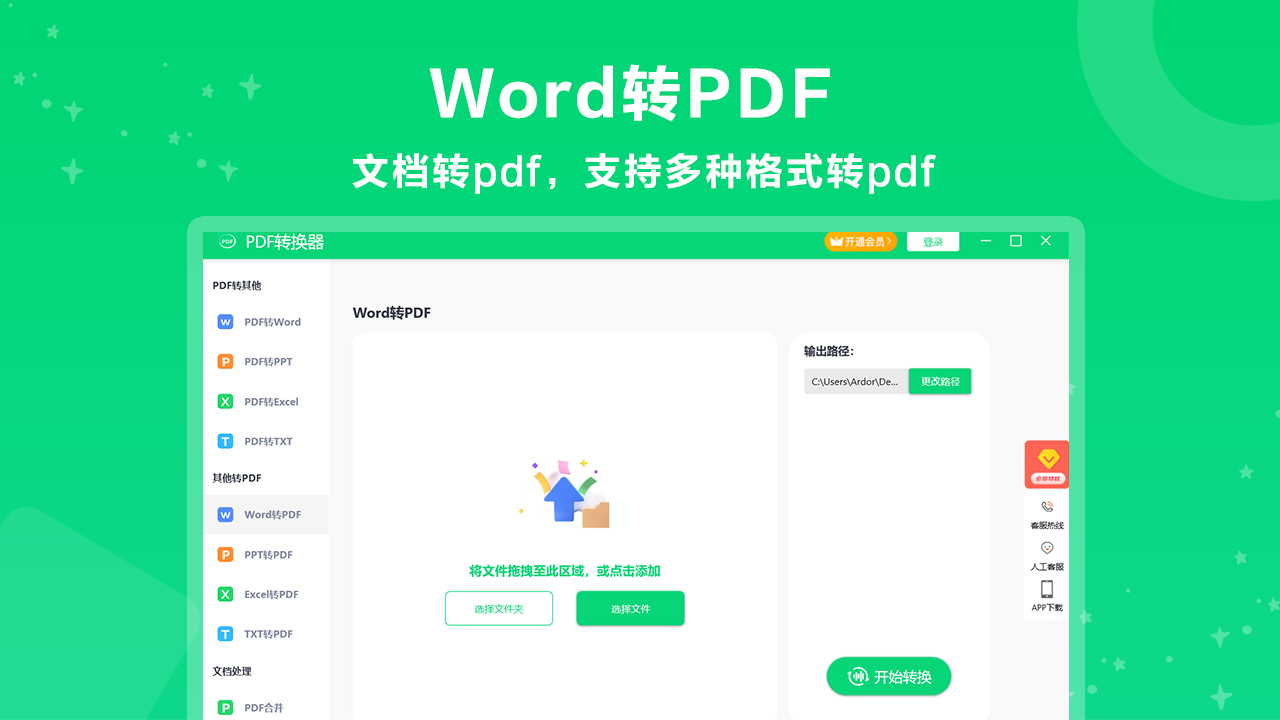 图片[4]-PDF转换器 1.0.0-外行下载站
