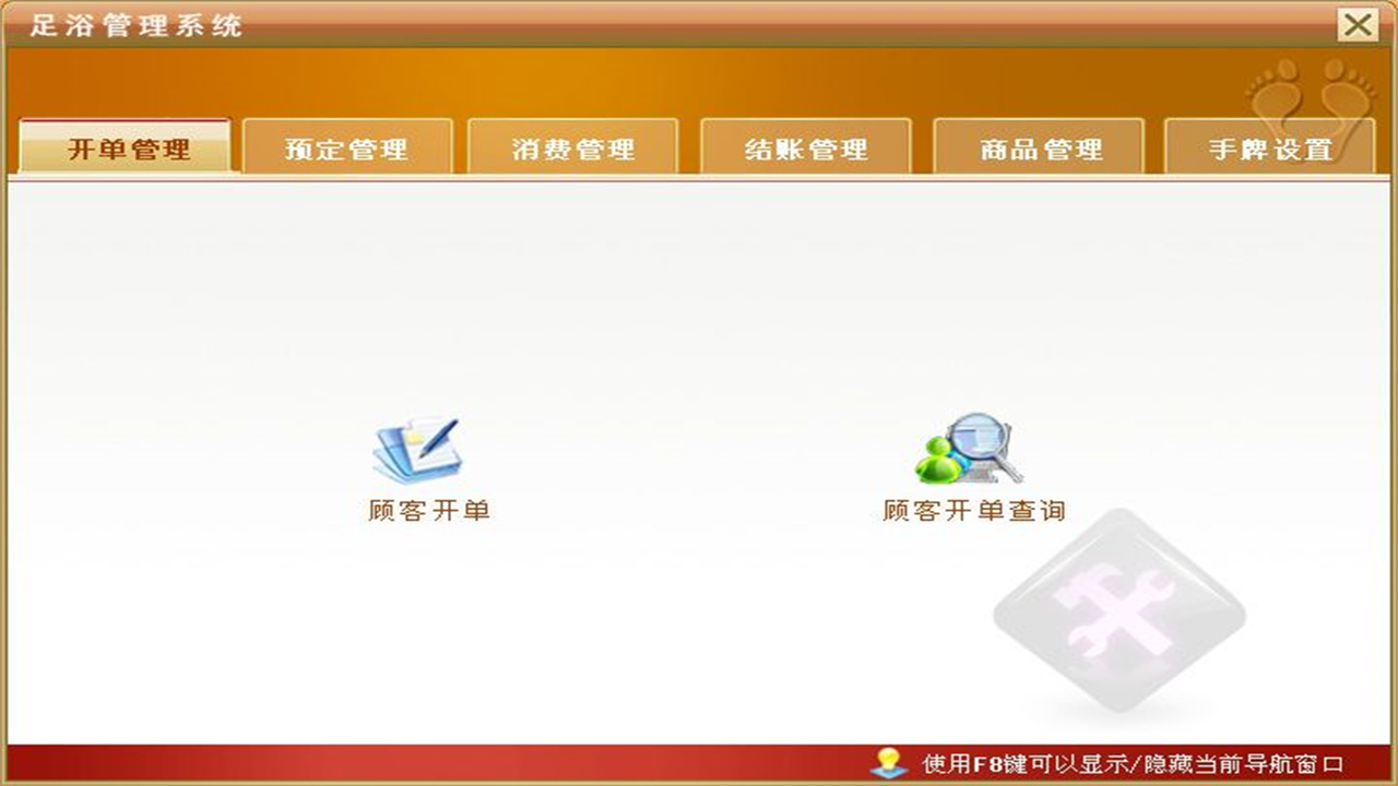 图片[2]-宏达足浴管理系统 1.9-外行下载站