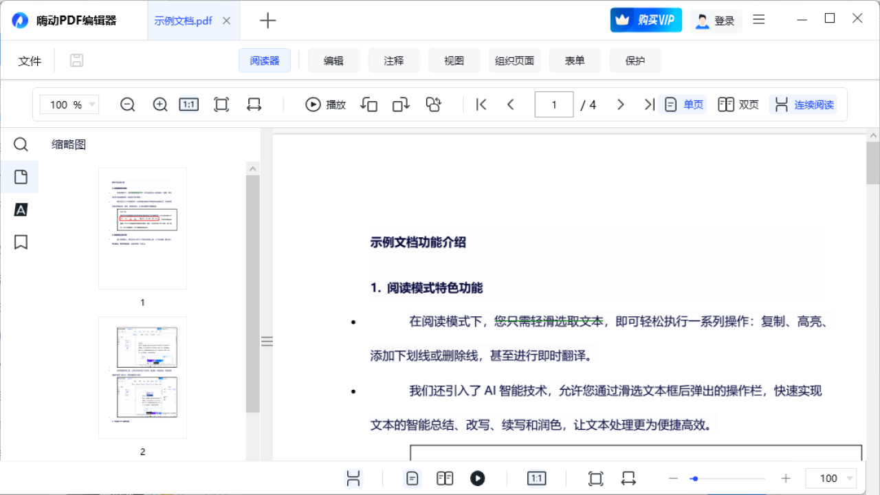 图片[2]-PDF编辑阅读器-嗨动PDF软件 1.9.1.211-外行下载站