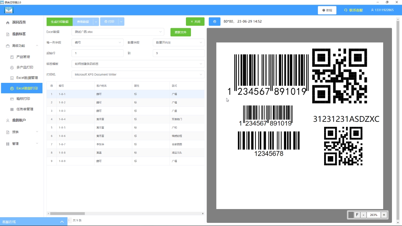 图片[2]-码尚标签条码打印软件 3.14-外行下载站