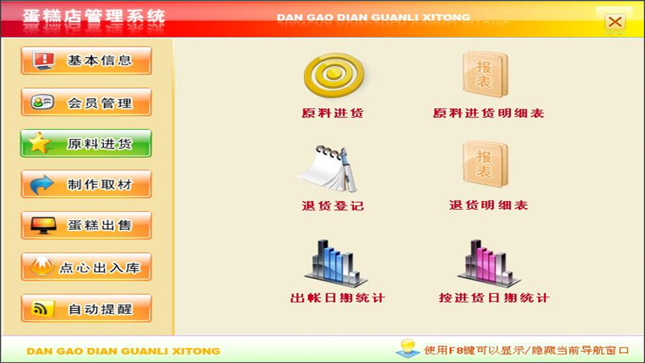 图片[3]-宏达蛋糕店管理系统 1.9-外行下载站