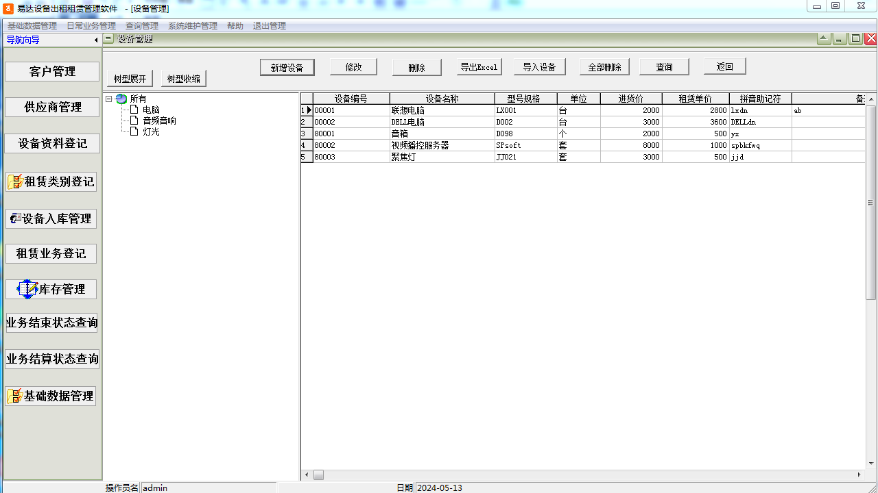 图片[3]-易达设备出租租赁管理软件 8.0.0.0-外行下载站