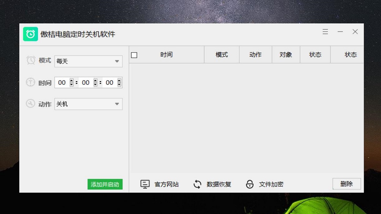 图片[3]-傲桔电脑定时关机 1.0.0-外行下载站