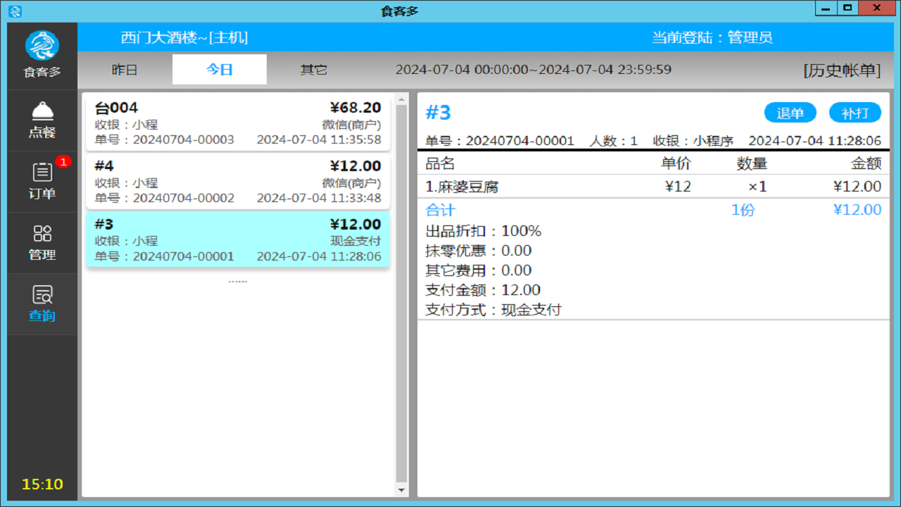 图片[3]-食客多 6.0.5-外行下载站