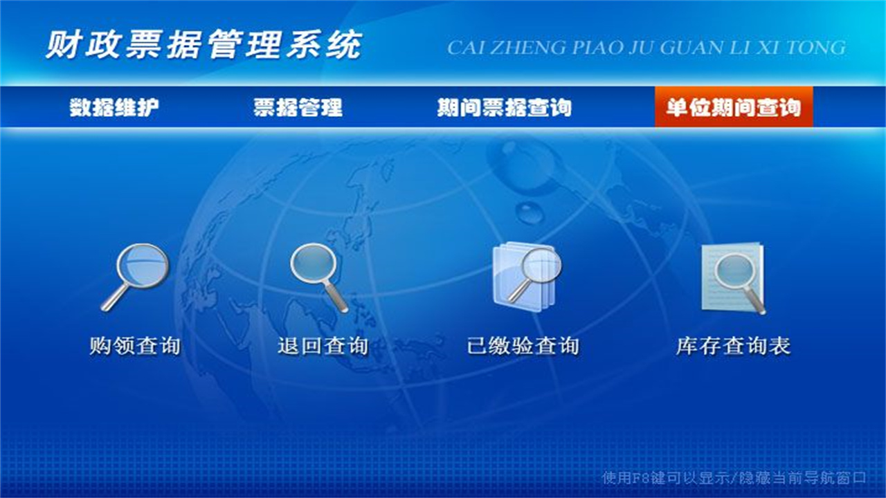 图片[4]-财政票据管理系统 3.9-外行下载站