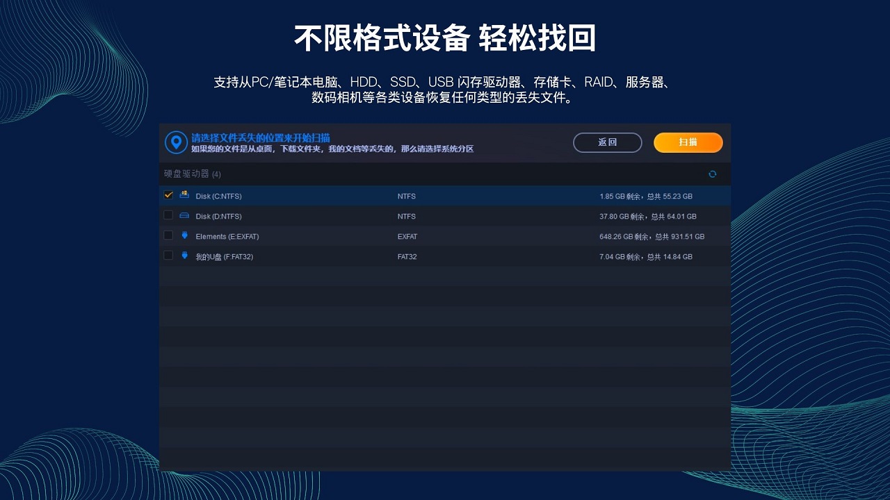 图片[2]-唯粒数据恢复达人 3.6-外行下载站