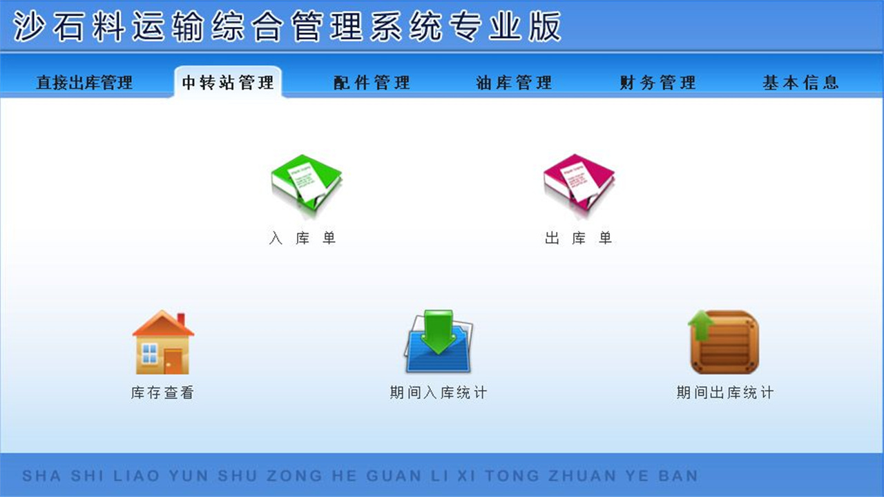 图片[2]-宏达沙石料运输综合管理系统专业版 3.9-外行下载站