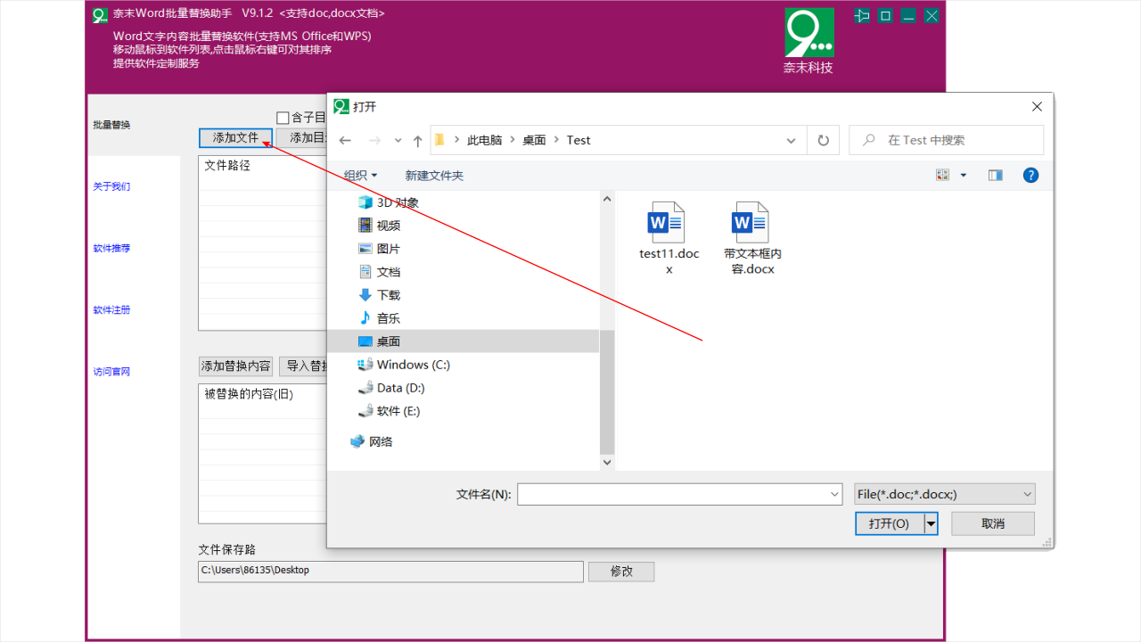 图片[2]-奈末Word批量替换助手 9.1.3.0-外行下载站