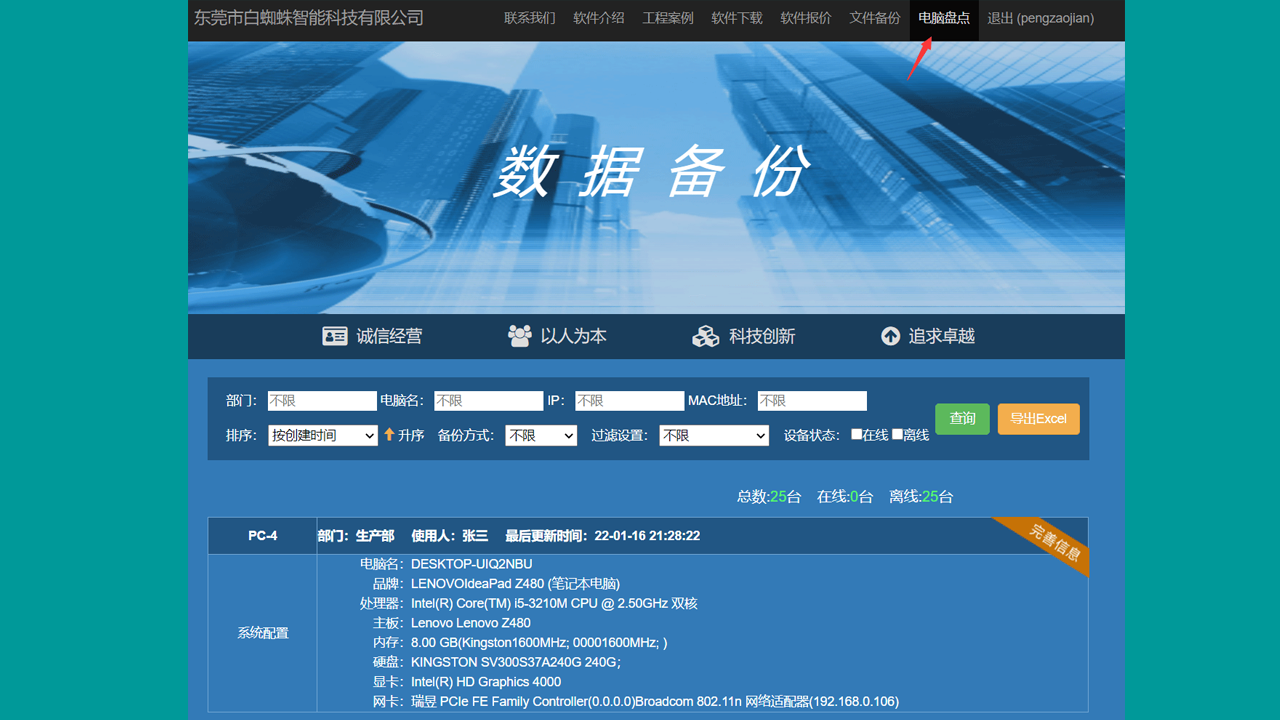 图片[5]-白蜘蛛文件备份电脑盘点软件 1.3.4.0-外行下载站