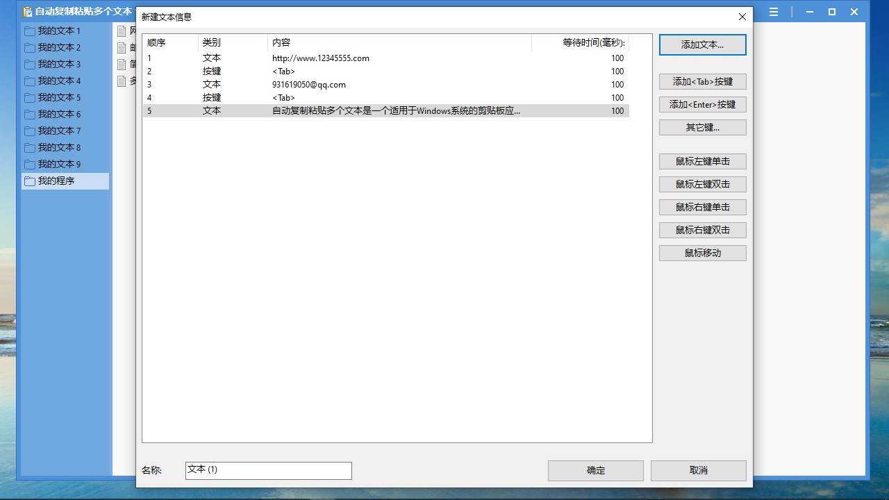 图片[2]-自动复制粘贴多个文本 1.1-外行下载站