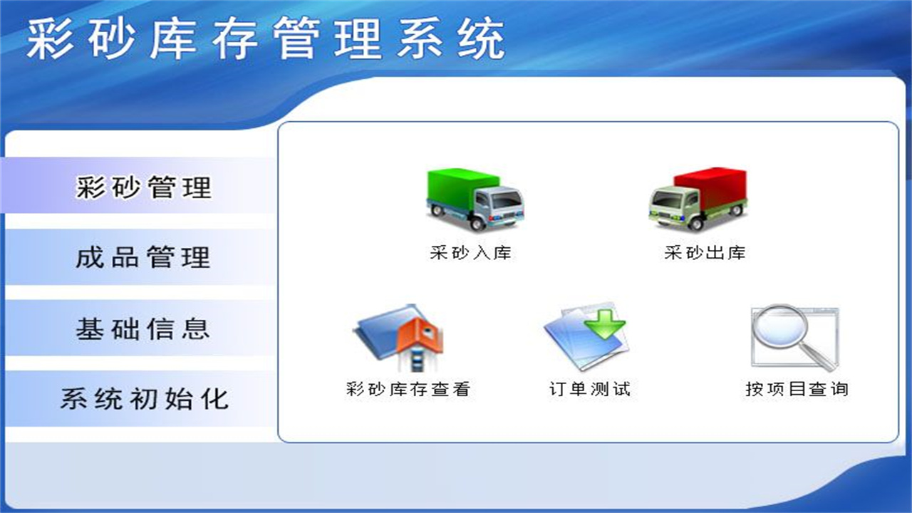 图片[2]-彩砂库存管理系统 1.9-外行下载站