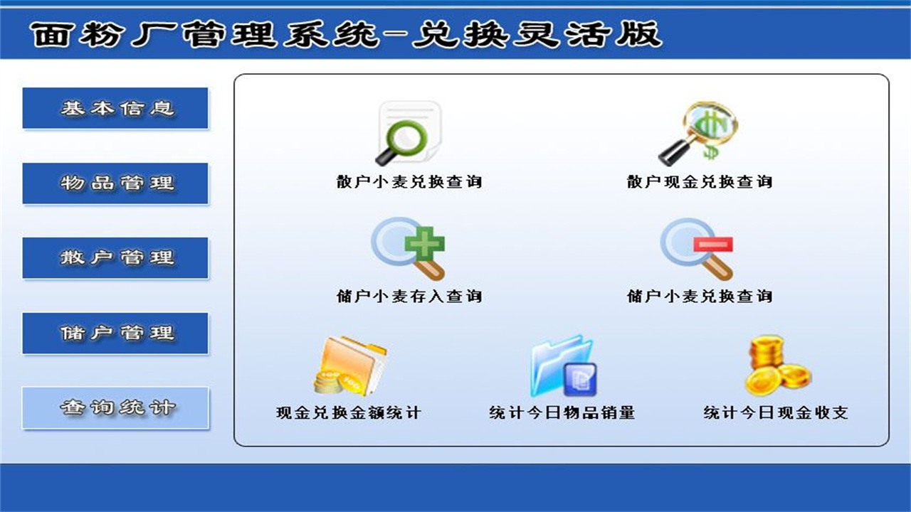 图片[5]-宏达面粉厂管理系统-兑换灵活版 1.9-外行下载站