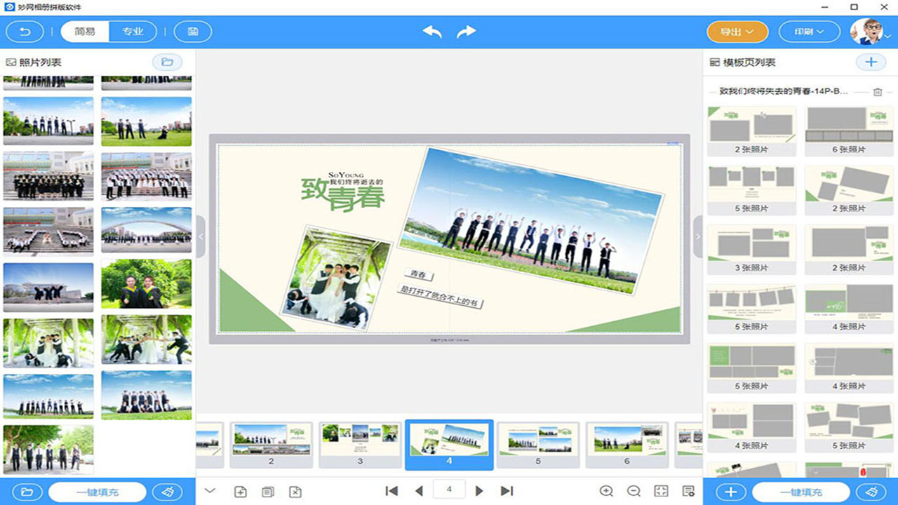 图片[4]-妙网相册拼版软件 undefined-外行下载站