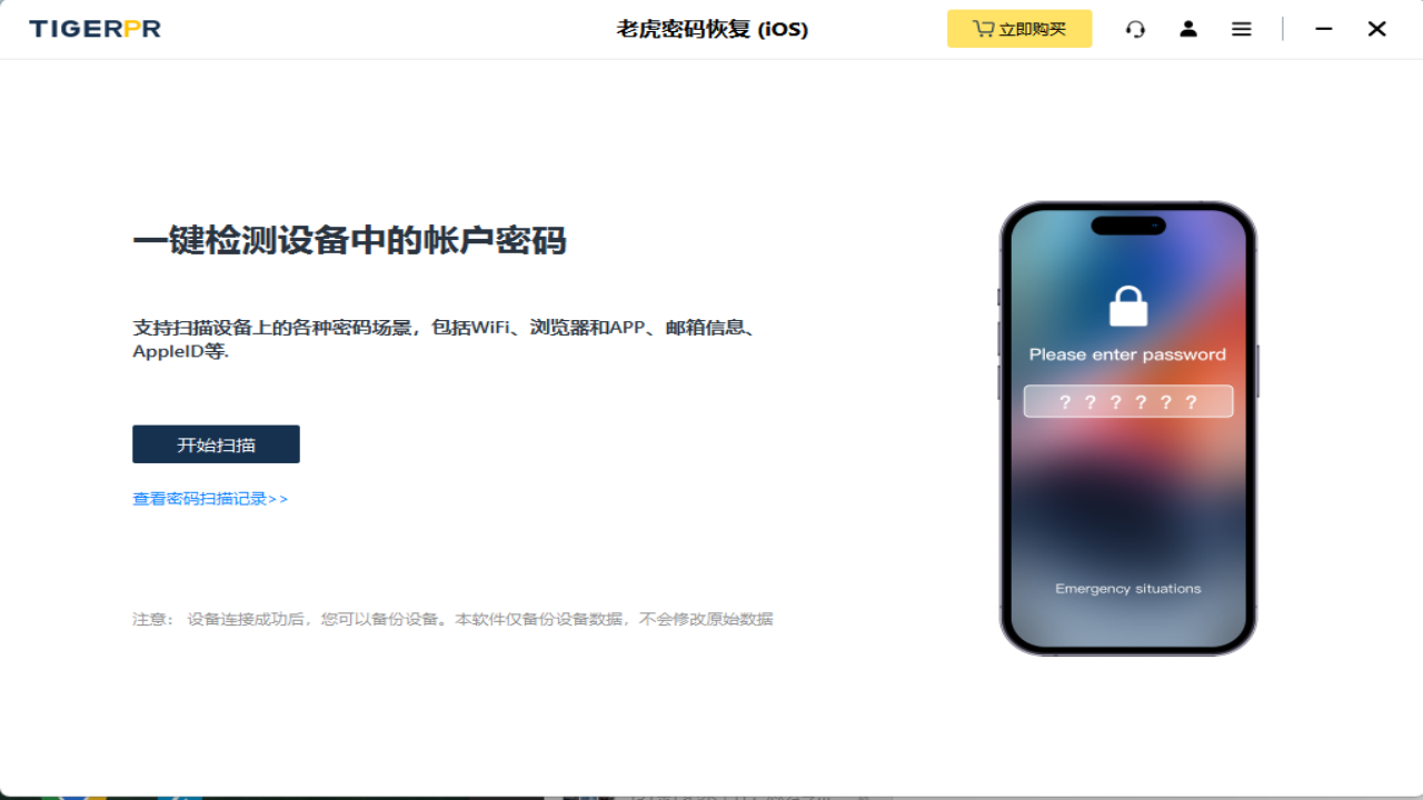 图片[2]-老虎密码恢复 2.0.0-外行下载站
