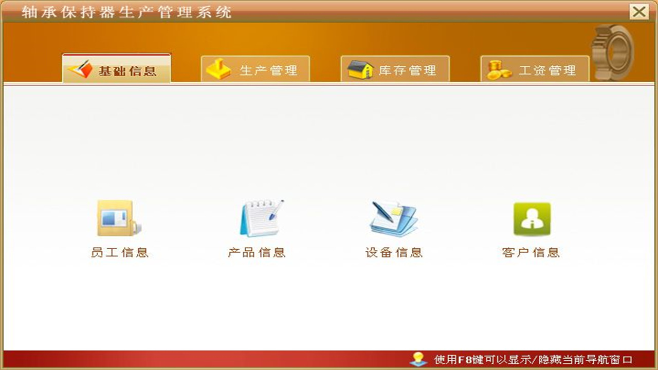 图片[2]-宏达轴承保持器生产管理系统 5.0-外行下载站