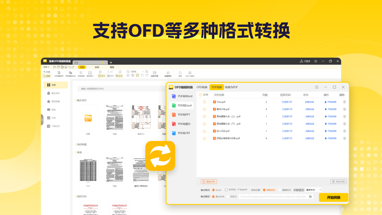 图片[3]-OFD阅读转换大师 3.0.1.0-外行下载站