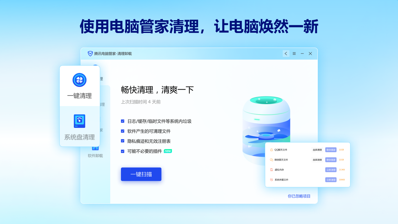图片[4]-腾讯电脑管家 17.6.27123.208-外行下载站