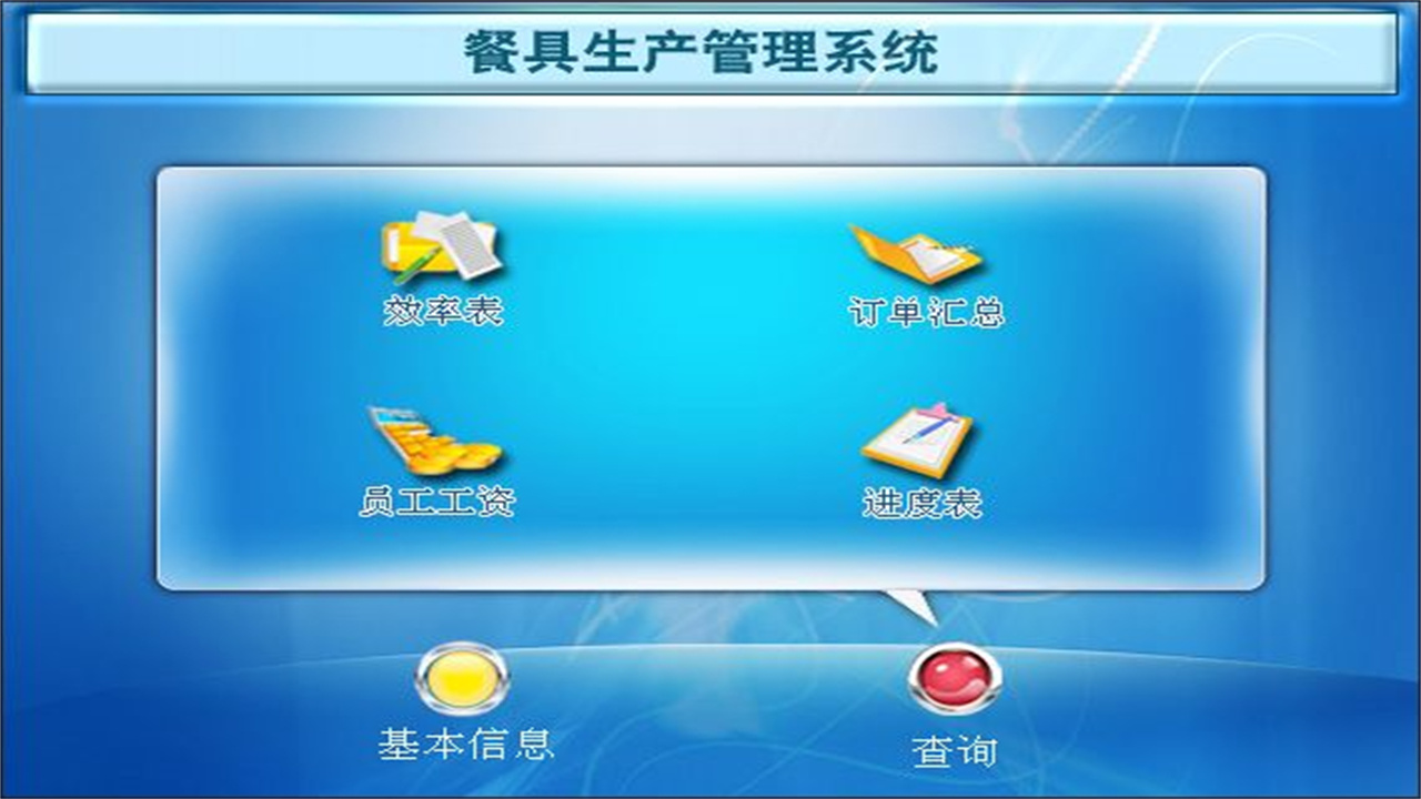 图片[2]-餐具生产管理系统 1.9-外行下载站