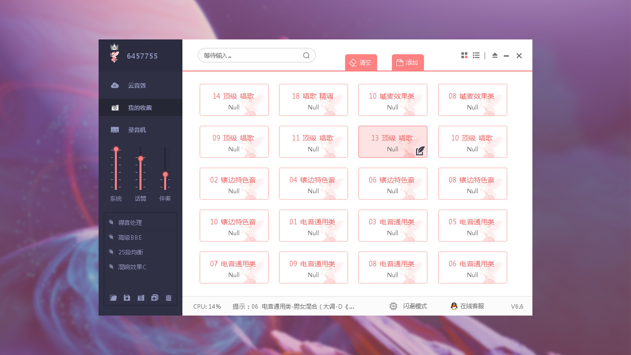 图片[2]-电音精灵 6.6.0.0-外行下载站
