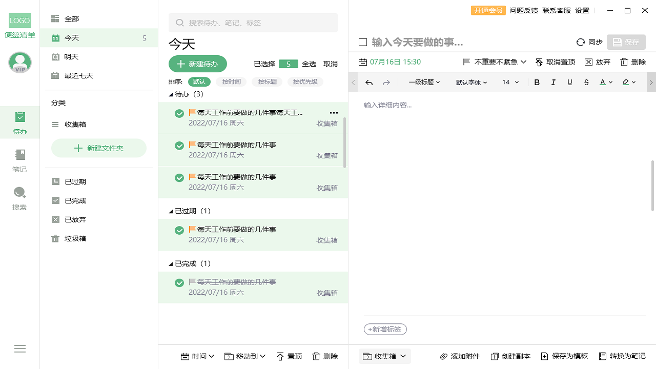 图片[2]-超级兔子便签 1.2.16.45-外行下载站