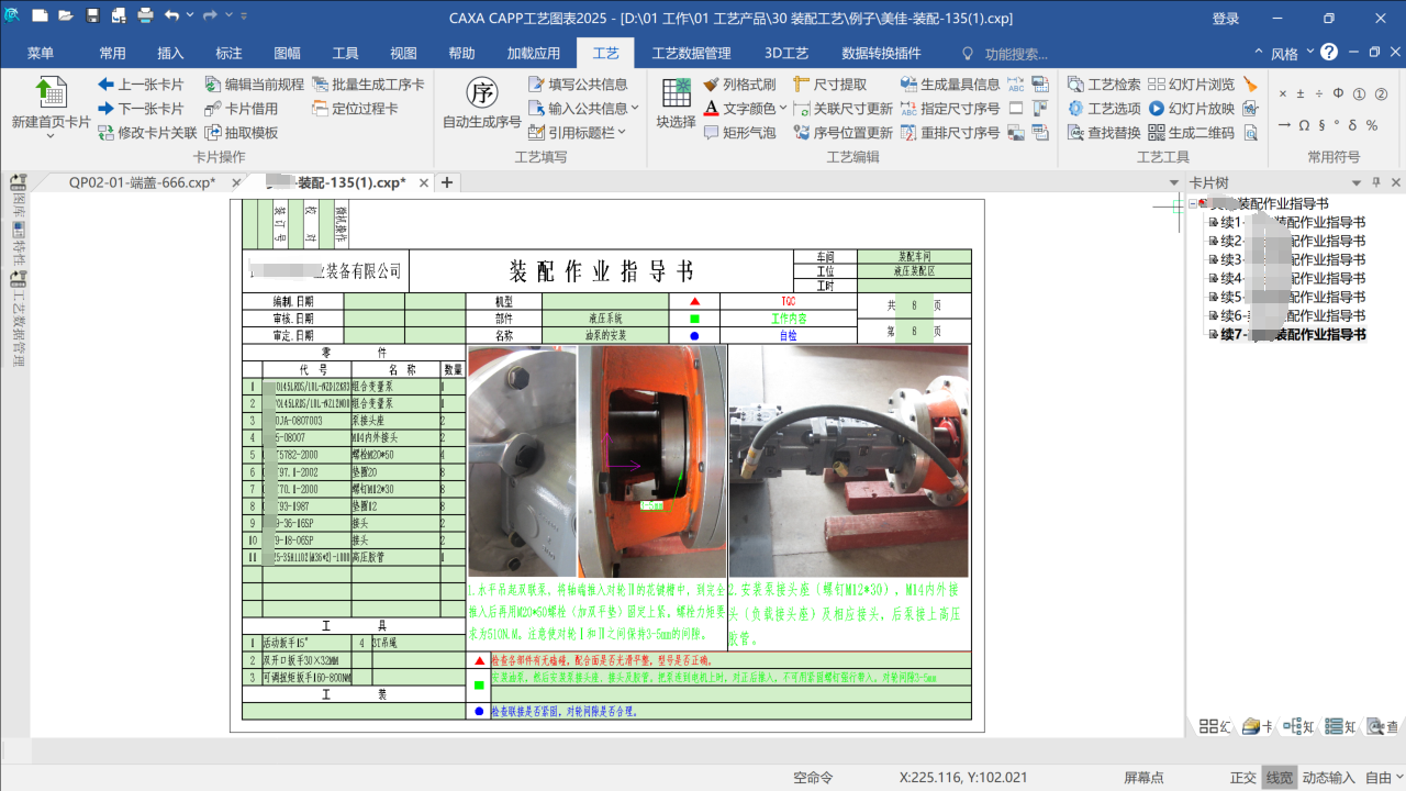 图片[2]-CAXA CAPP工艺图表 25.0.0.001-外行下载站