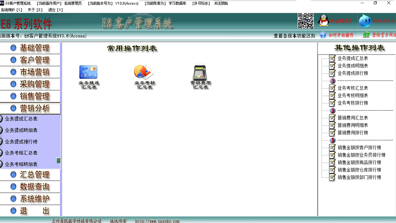 图片[2]-E8客户管理软件 10.33-外行下载站