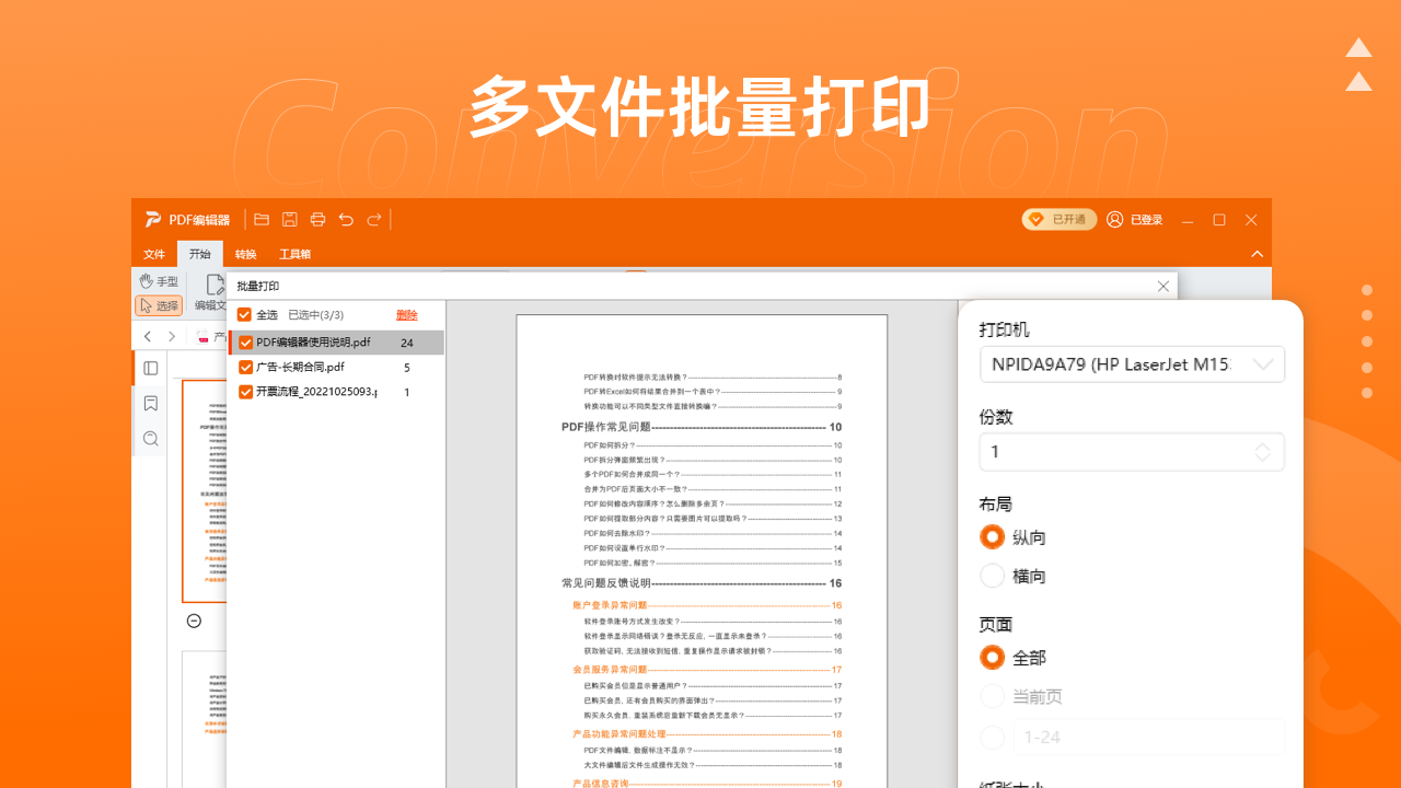 图片[2]-PDF转换编辑器 6.1.8.0-外行下载站